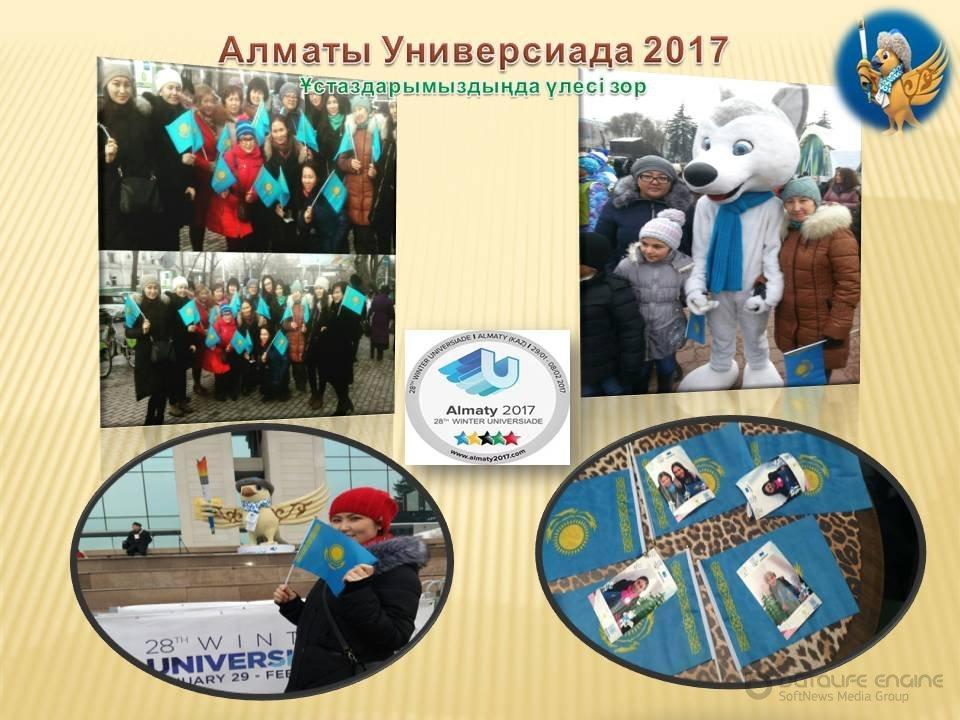 Алматы Универсиада 2017 Алауы Медеу ауданында