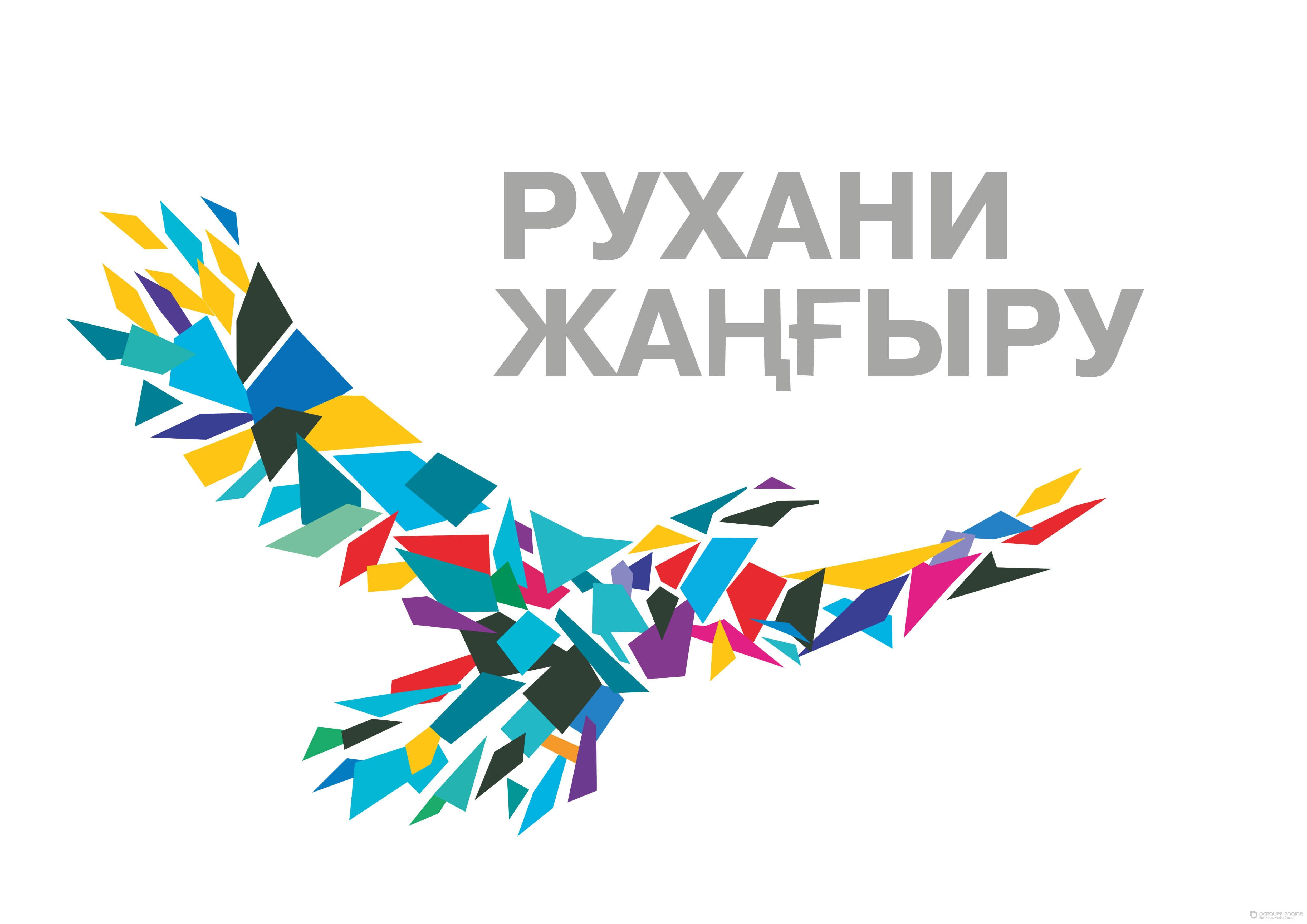 Логотип "Рухани жангыру"