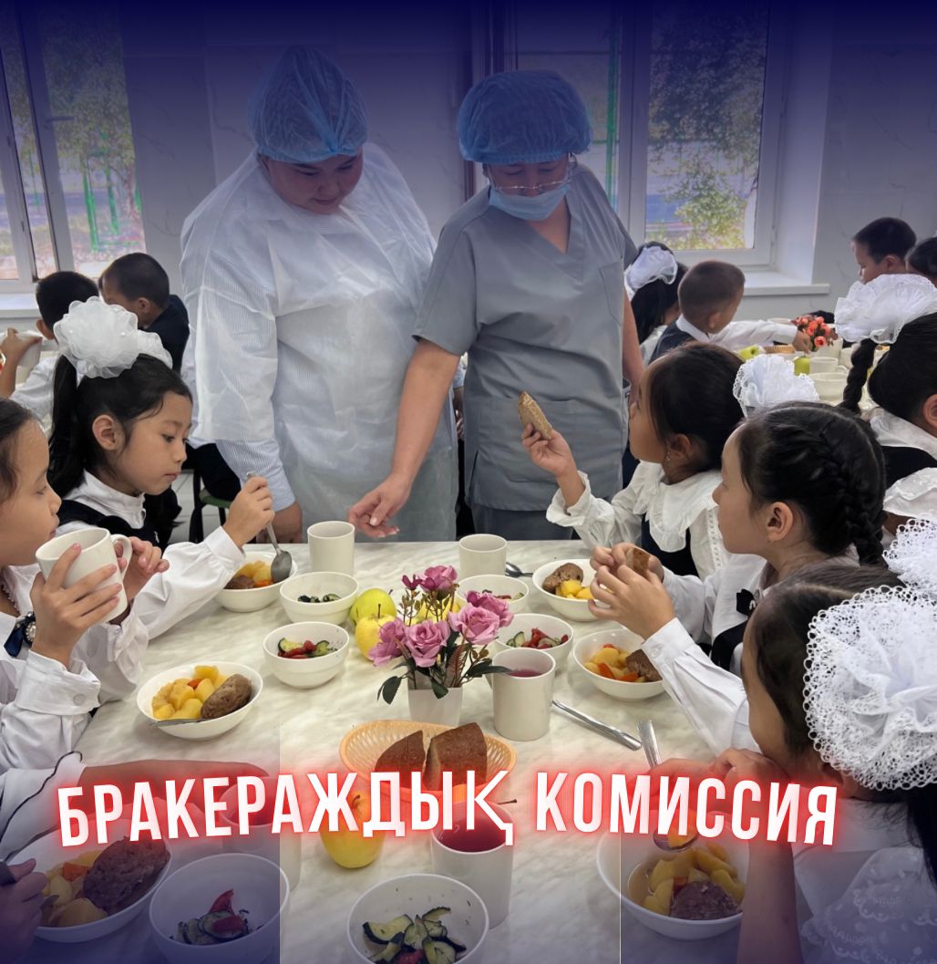 Бракераждық комиссия