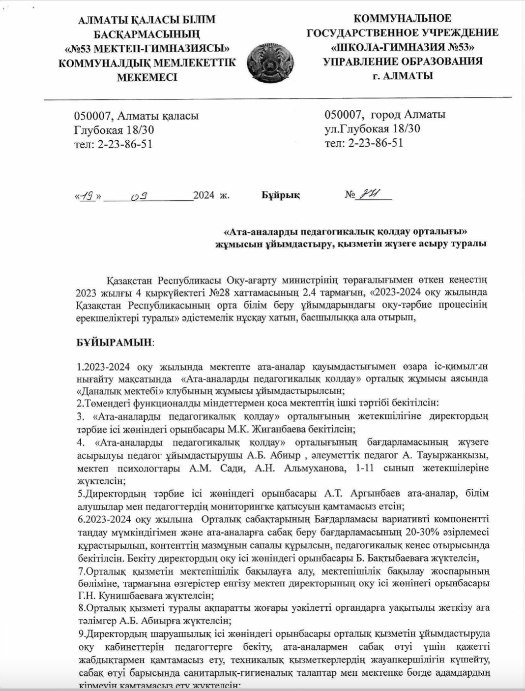 "Ата-аналарды педагогикалық қолдау орталығы" жұмысын ұйымдастыру, қызметін жүзеге асыру туралы