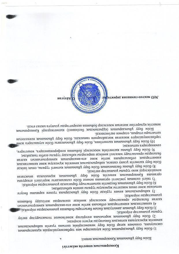 "Қамқорлық кеңес" ұйымының құрамы