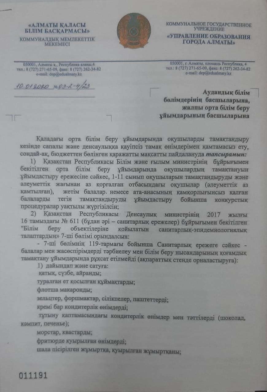 Л.Жылқыбаеваның 10.01.2020 жылы мектептерді тегін және жеңілдетілген ыстық тамақпен қамтамасыз ету жөніндегі хаты.