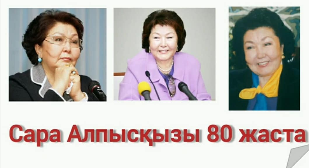 Сара Алпысқызы 80 жаста!