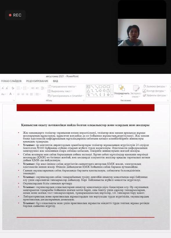 Тамыз конференциясы