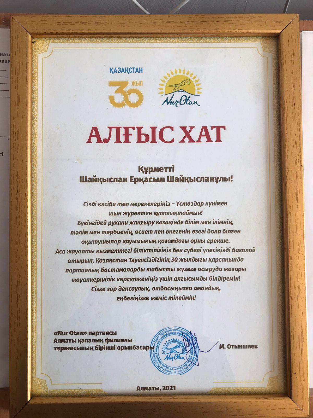 Ұстаздар  еңбегі қашан да елеулі.