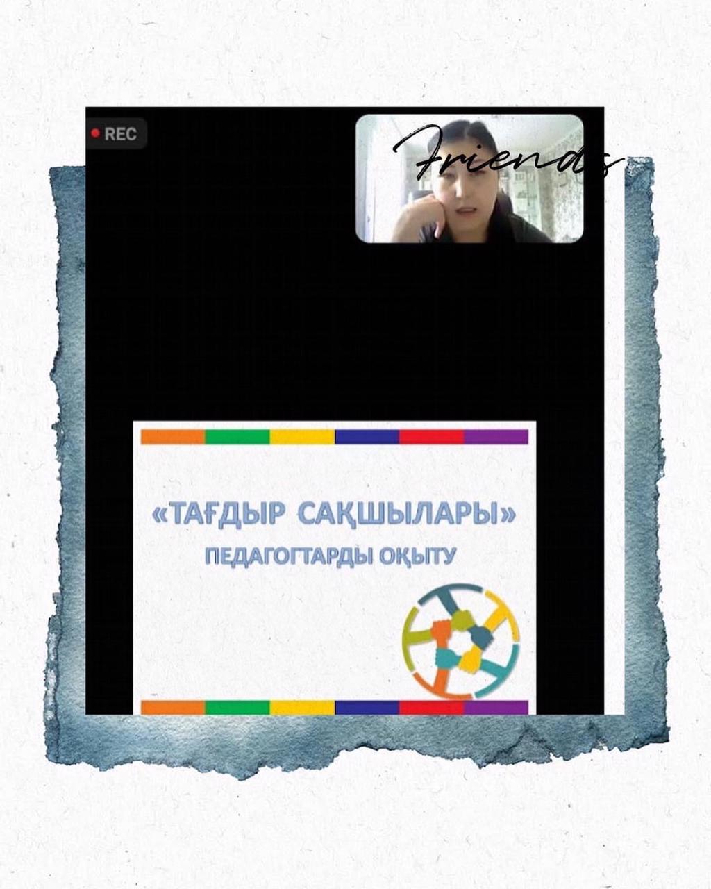 Тағдыр сақшылары