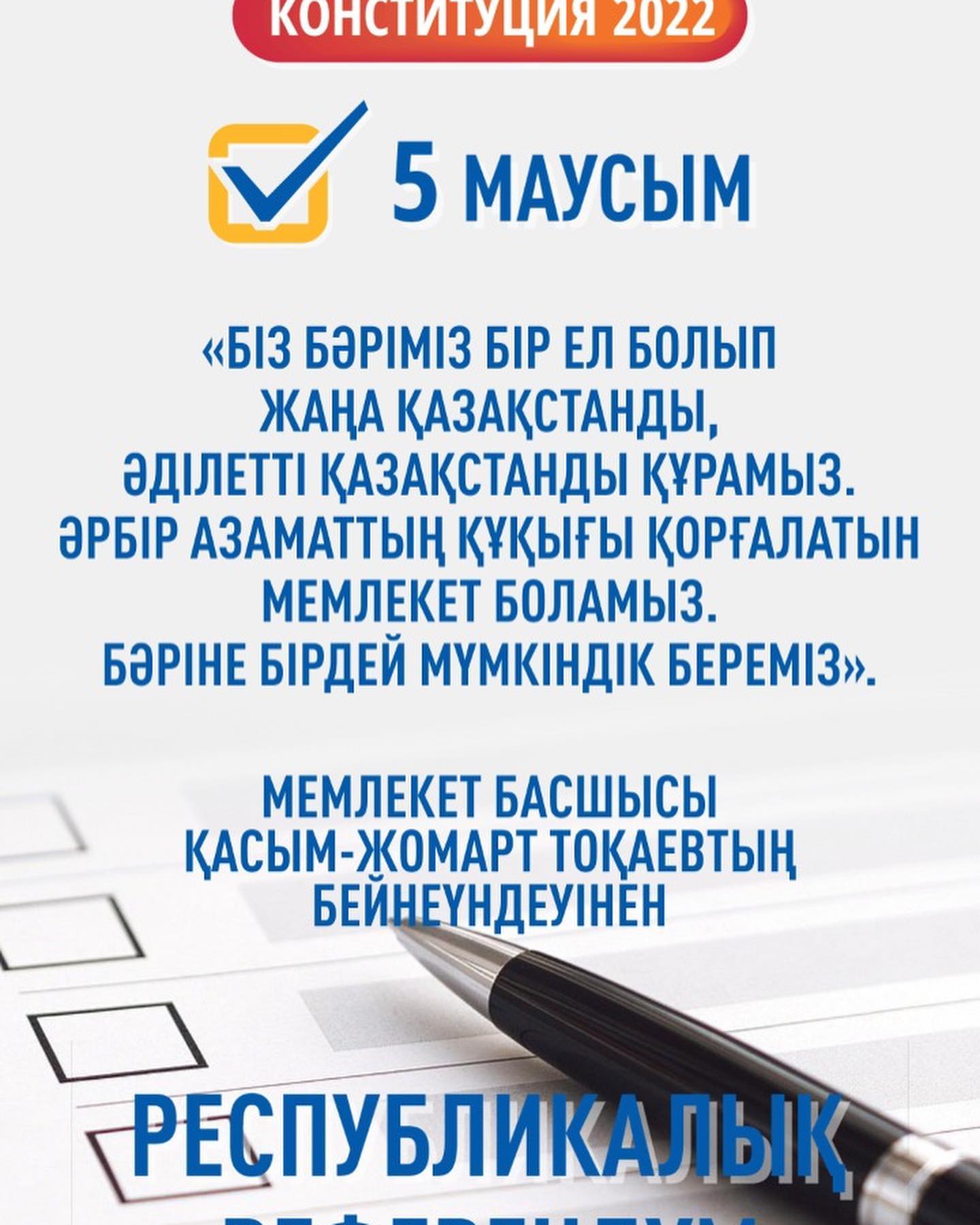 Республикалық референдум