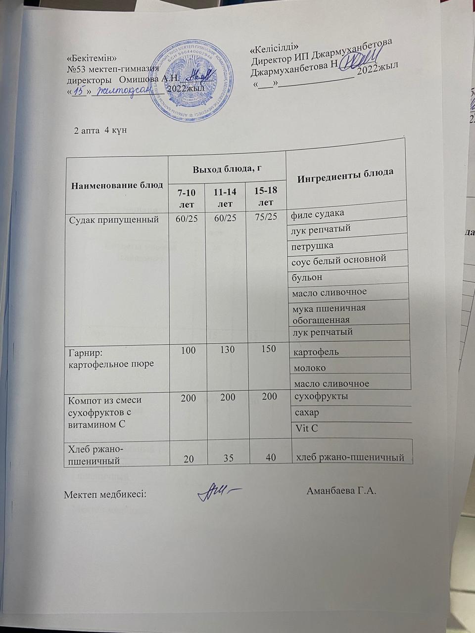 Ыстық тамақ