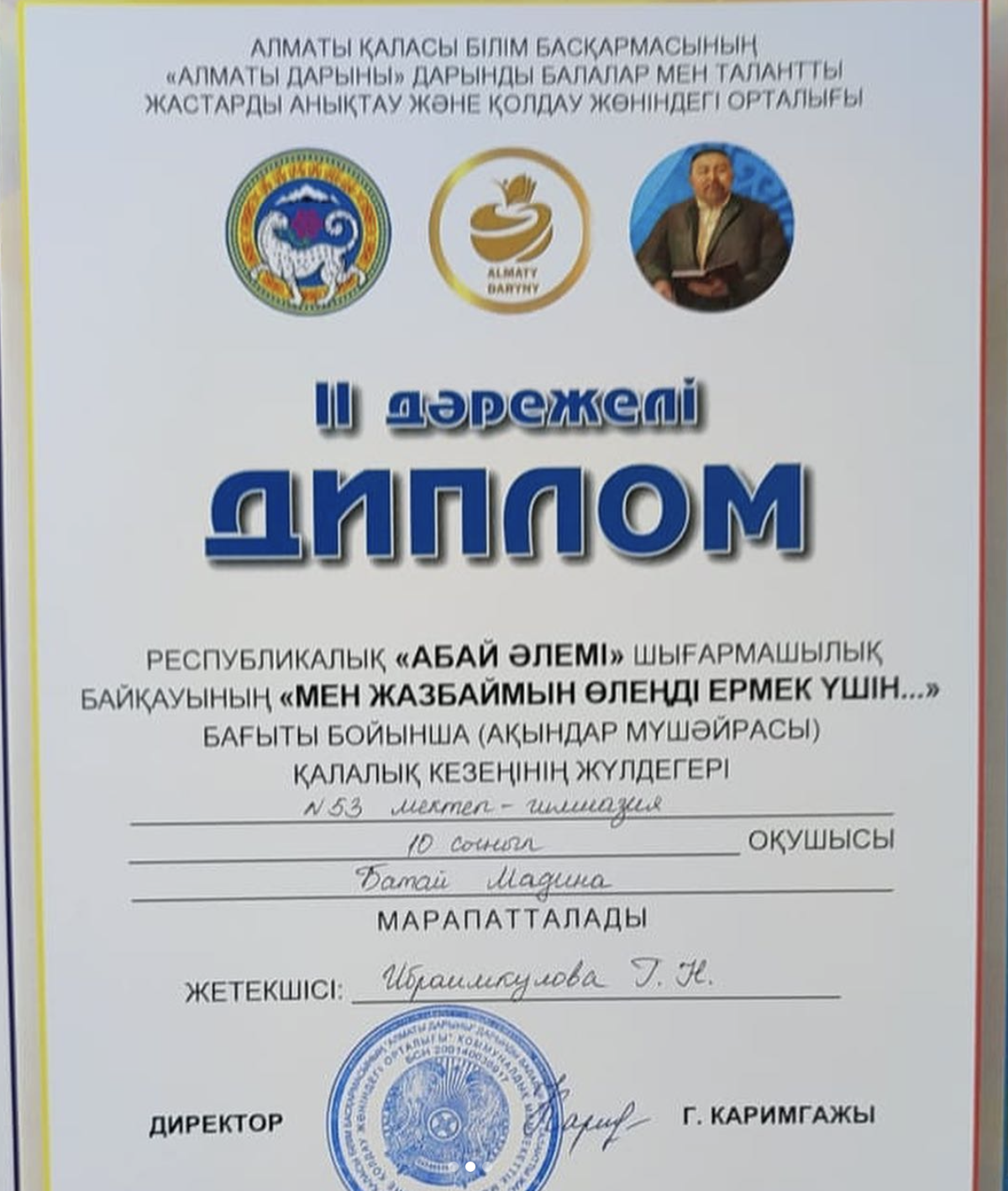 Республикалық «Абай әлемі» шығармашылық байқауының жүлдегері атанды