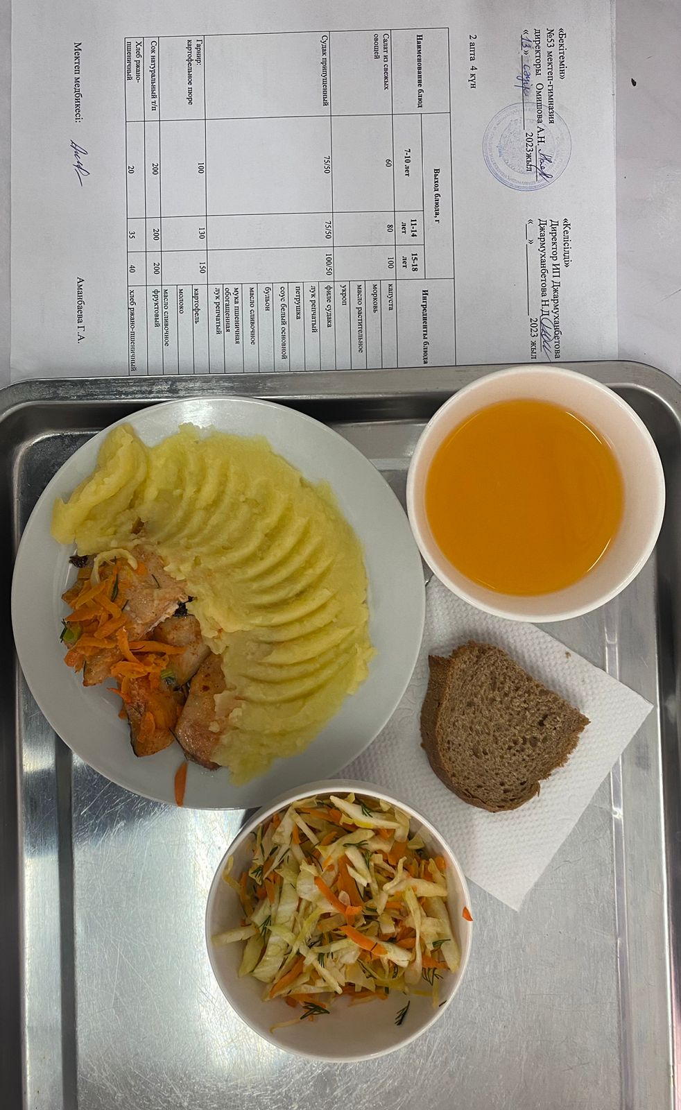 Ыстық тамақ