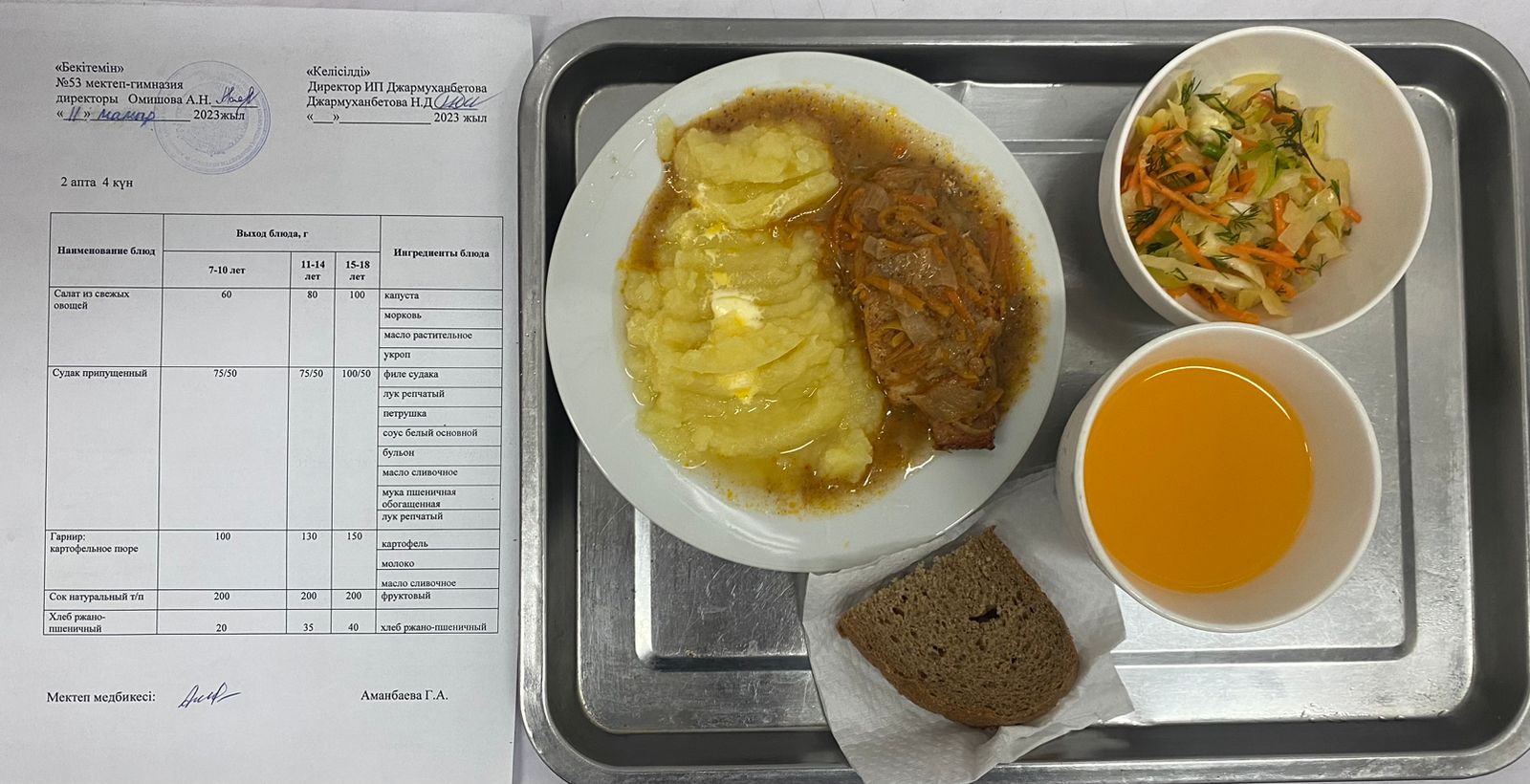 Ыстық тамақ