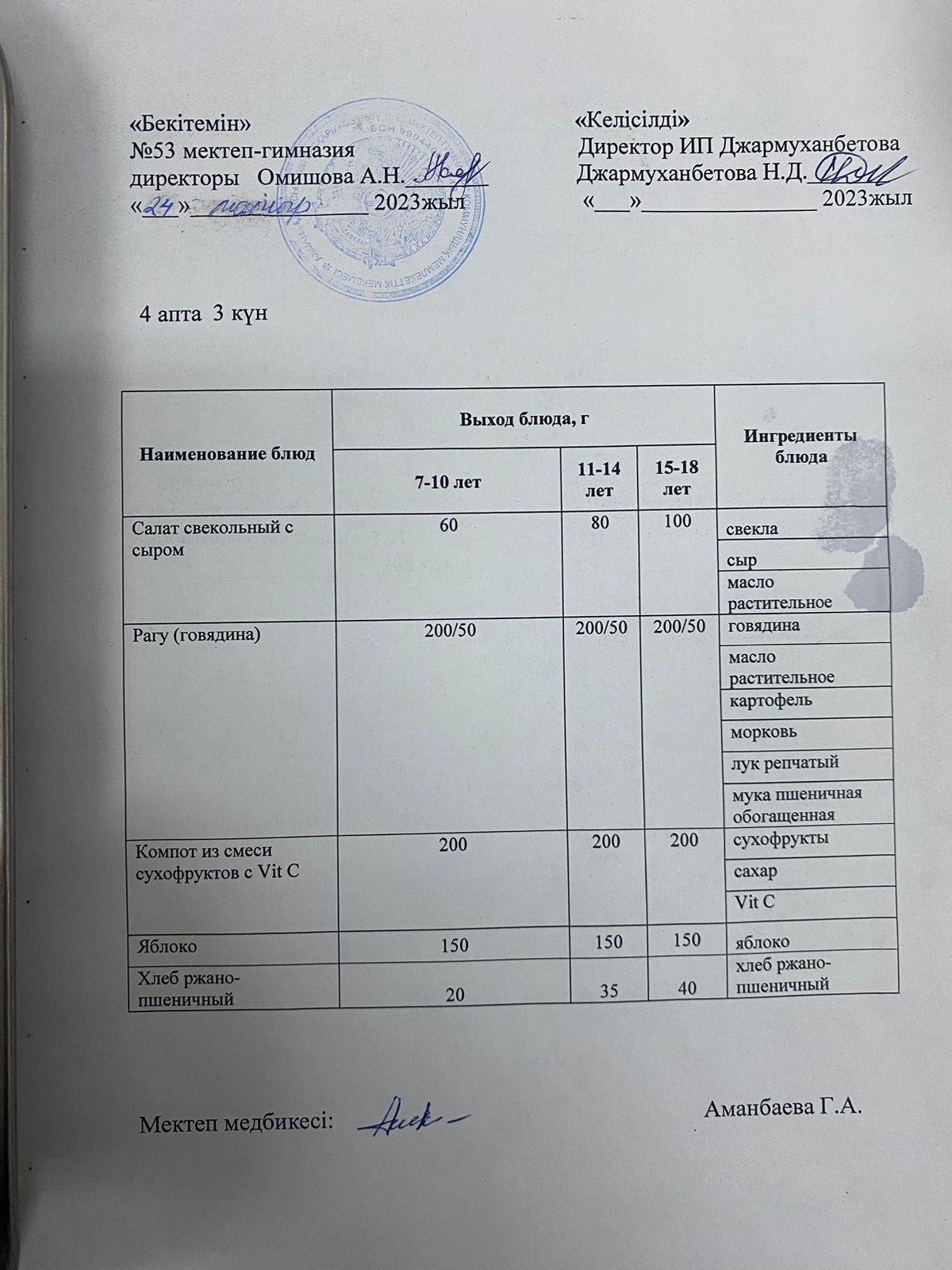 Ыстық тамақ