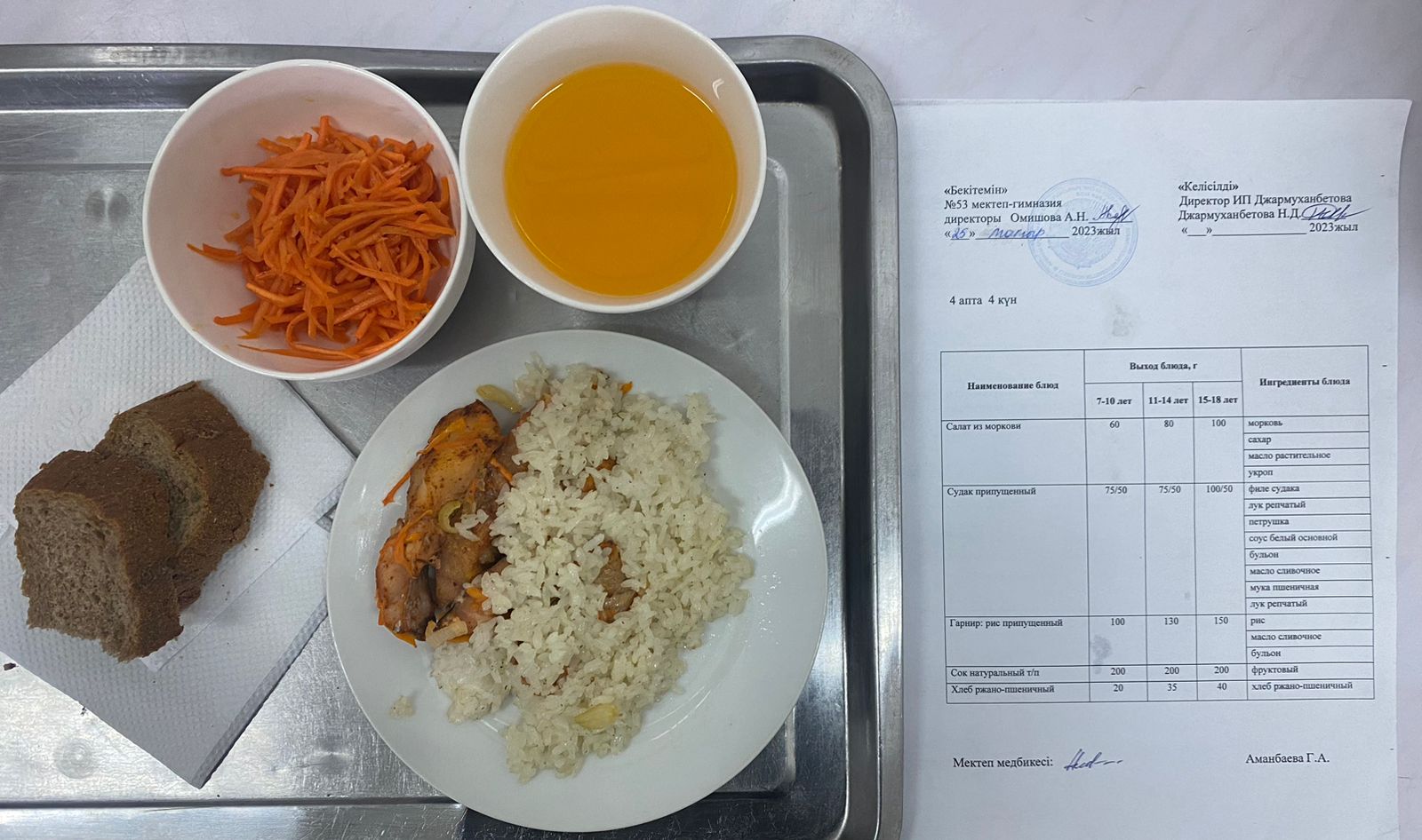 Ыстық тамақ