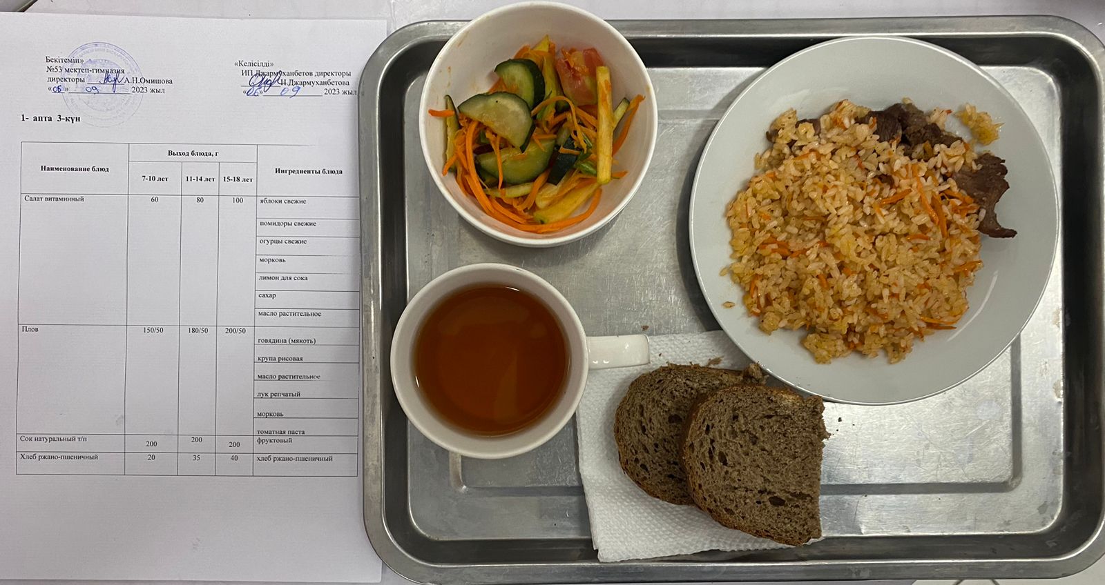 Ыстық тамақ