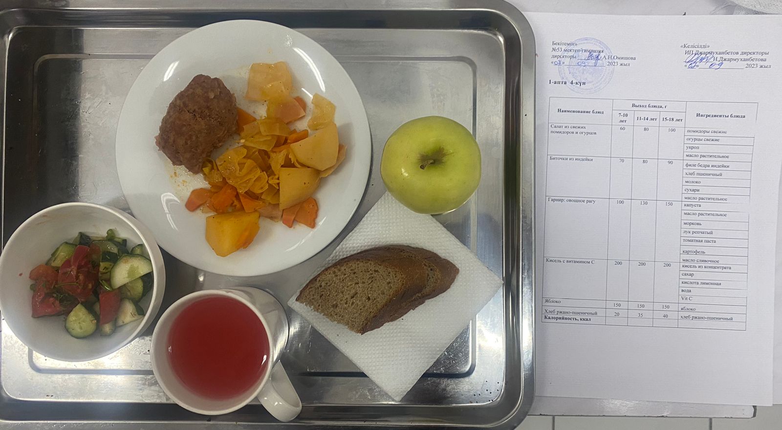 Ыстық тамақ