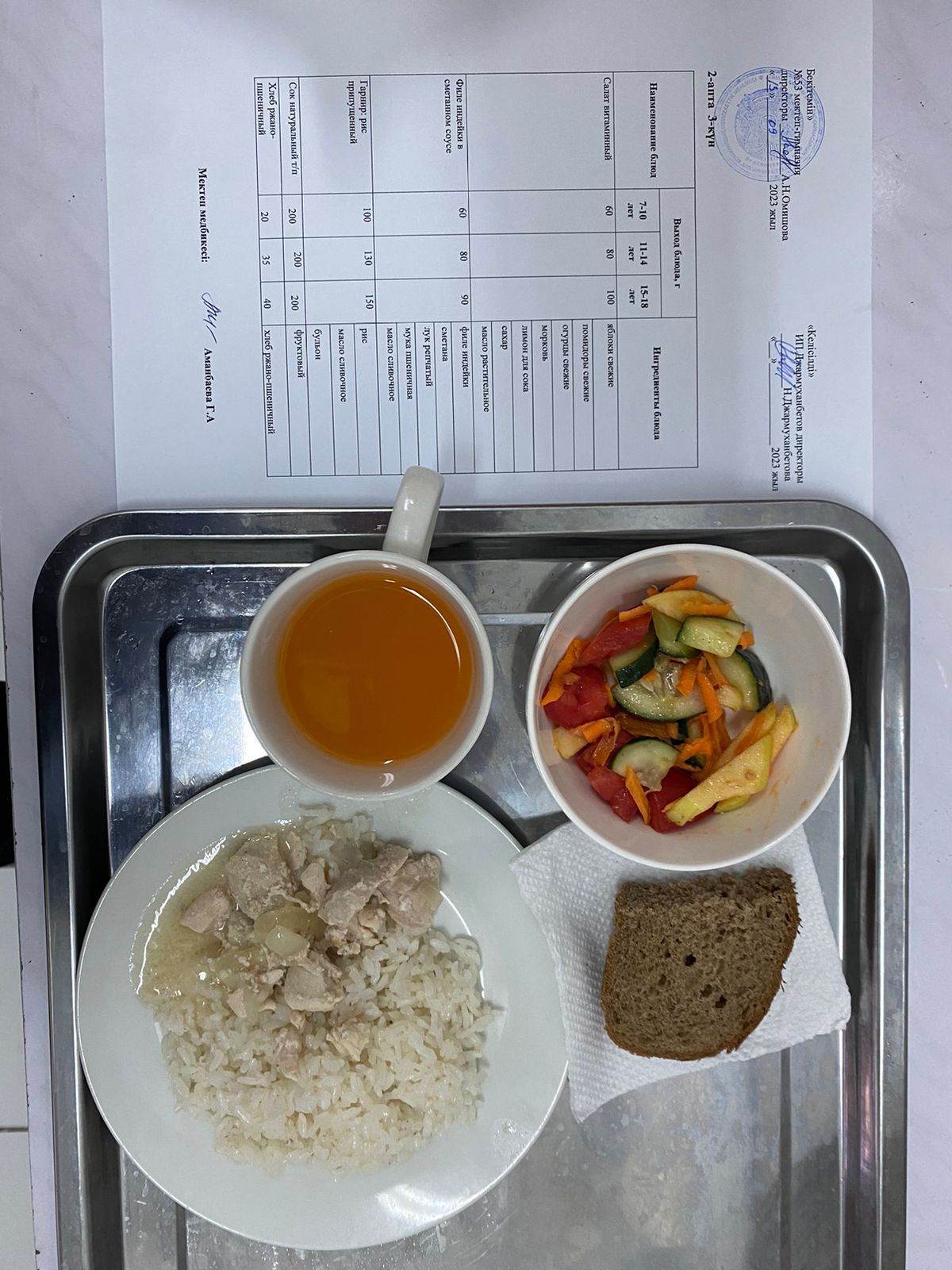 Ыстық тамақ