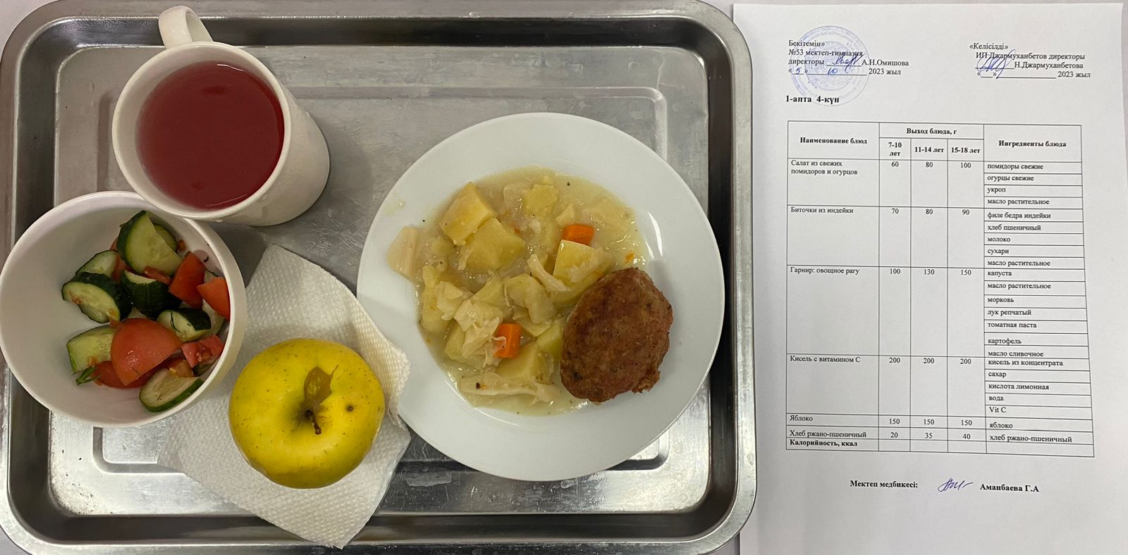 Ыстық тамақ