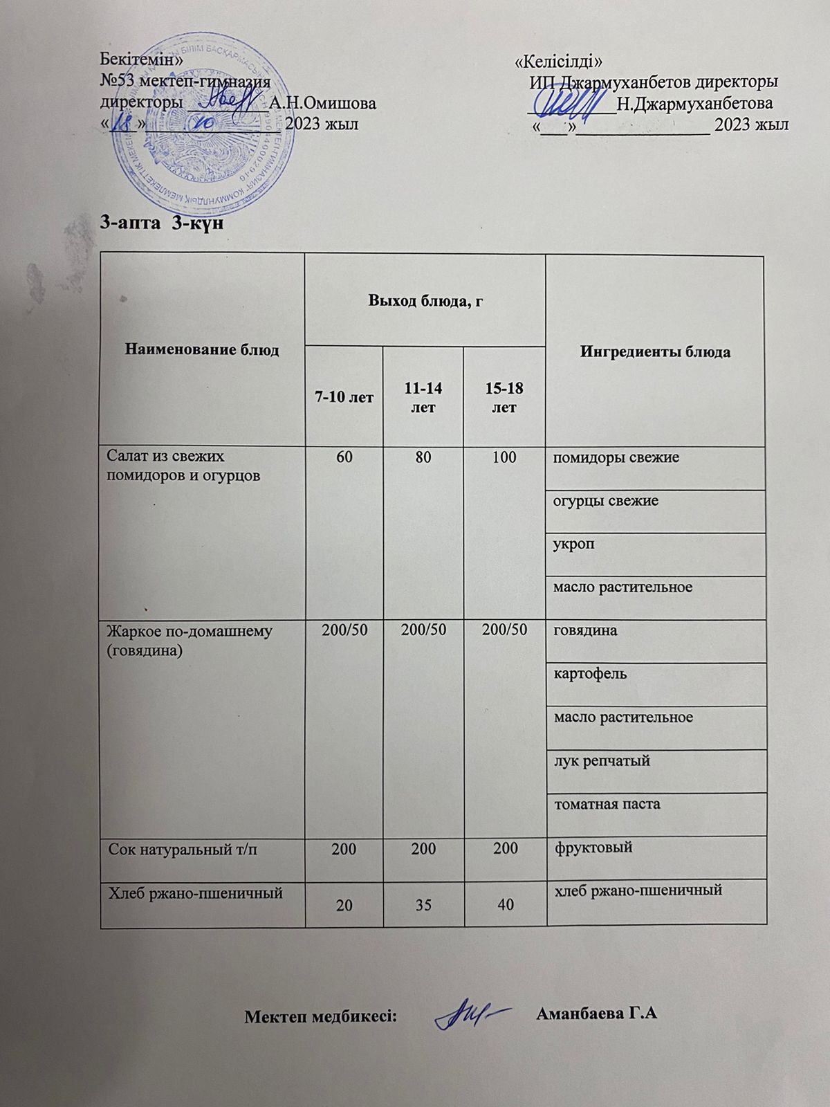 Ыстық тамақ