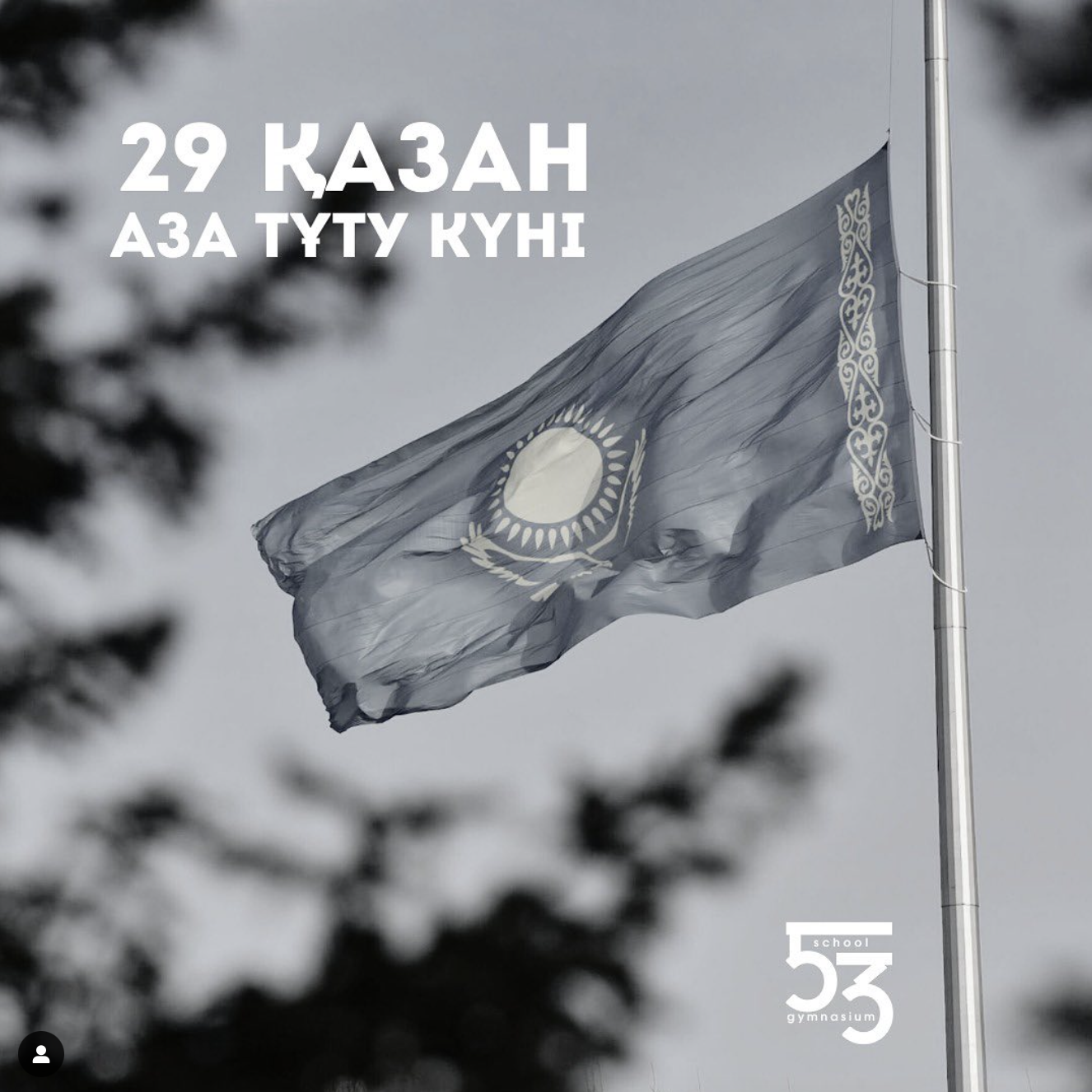 Қарағанды облысындағы Костенко шахтасында қайғылы оқиға салдарынан қаза тапқан кеншілердің отбасылары мен туған-туыстарына көңіл айтамыз.