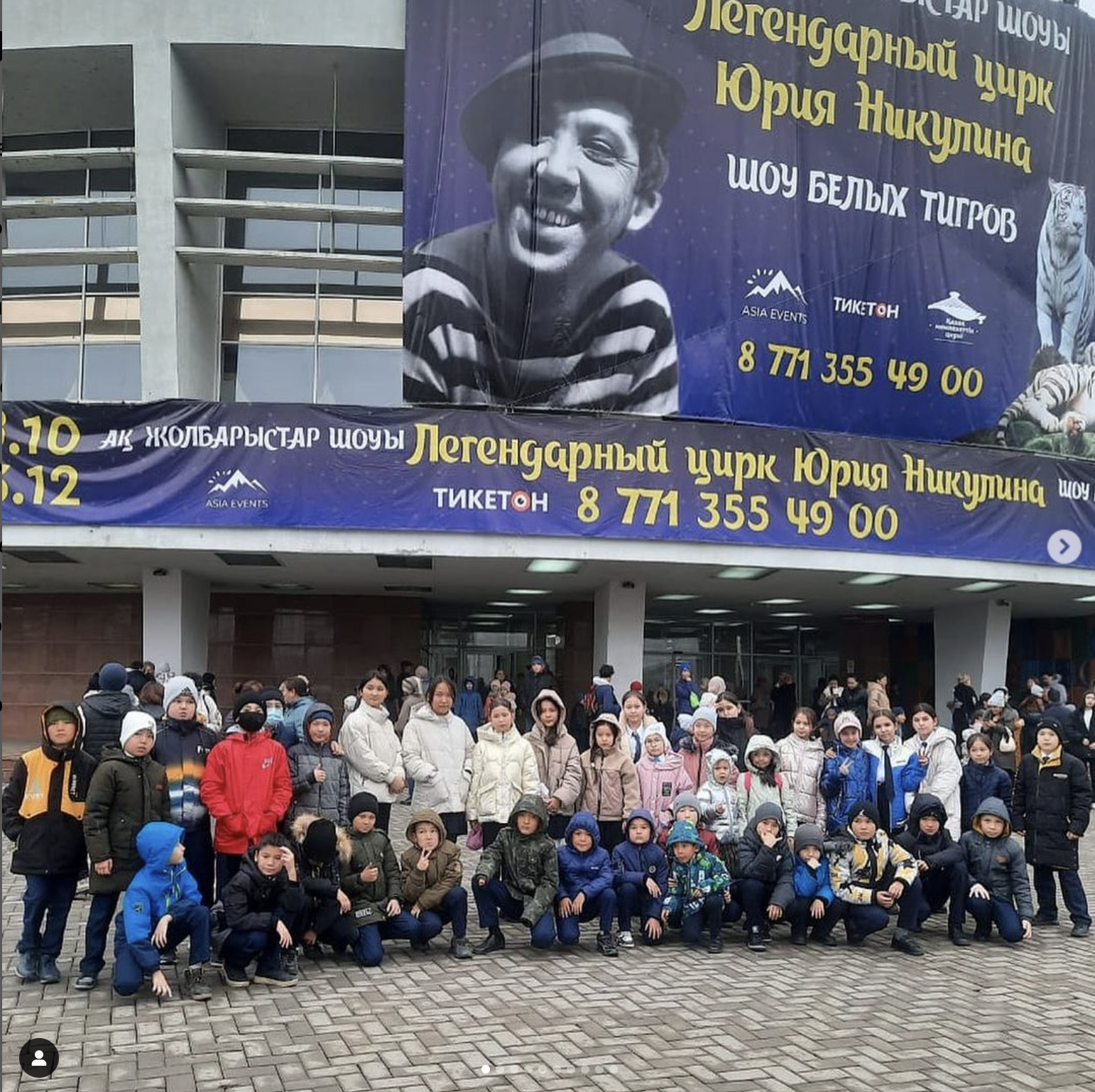 Гимназиямыздың 40-қа жуық бүлдіршіндері Қазақ Мемлекеттік циркінде Юрий Никулиннің аты аңызға айналған циркі «Ақ жолбарыстар шоуын» тегін тамашалау бақыты бұйырды!