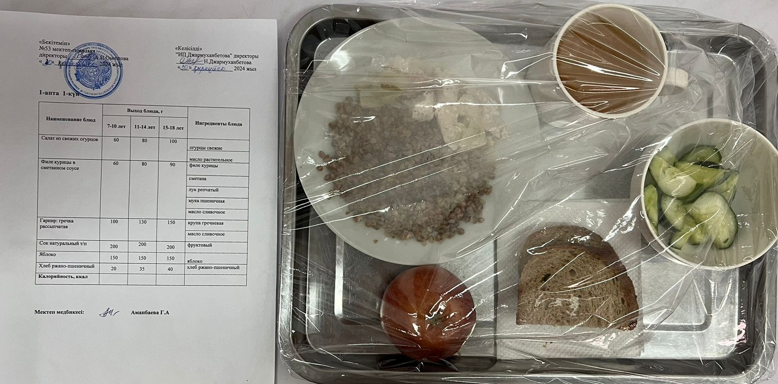 Ыстық тамақ