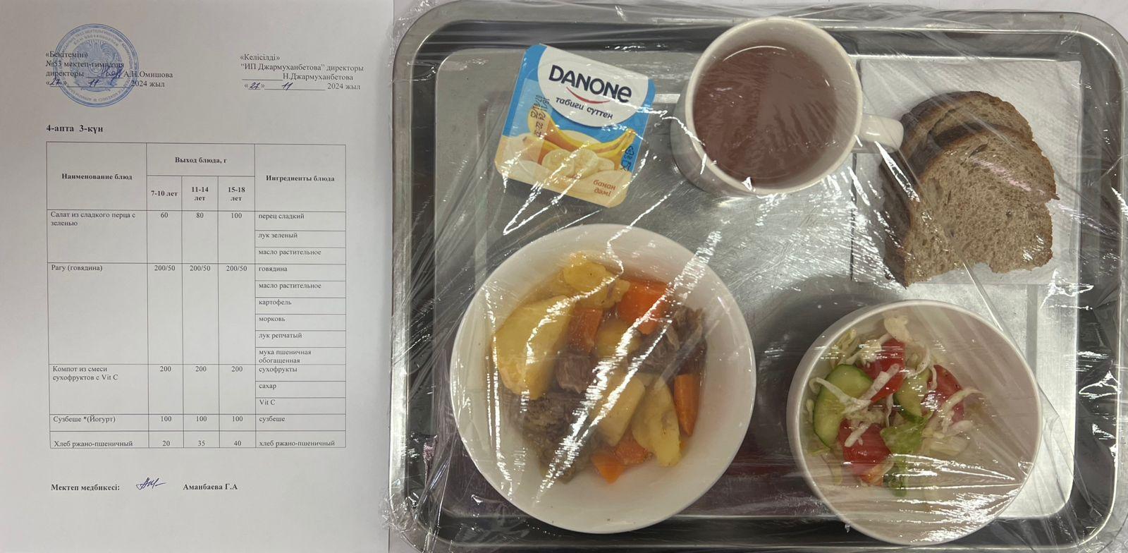 Ыстық тамақ