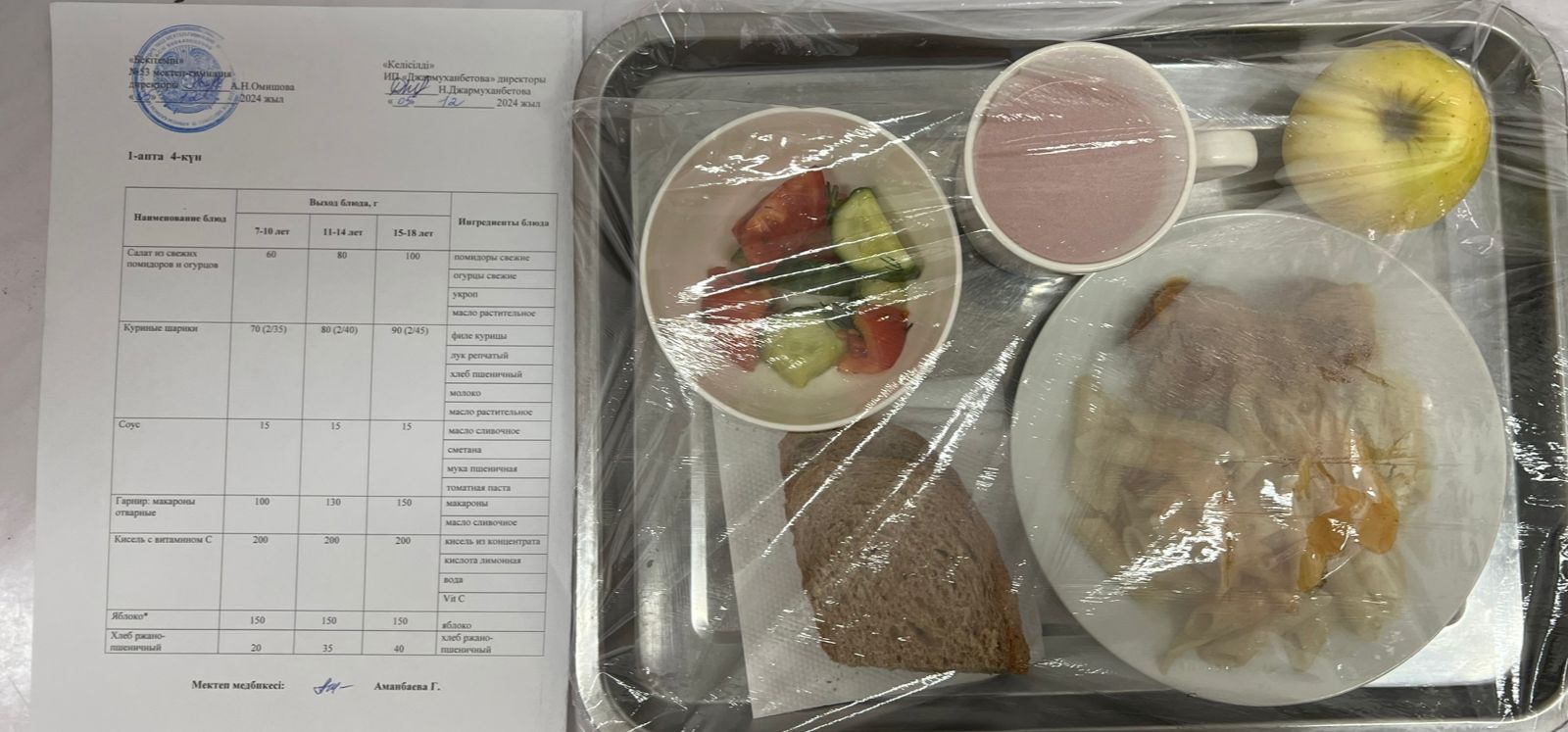 Ыстық тамақ