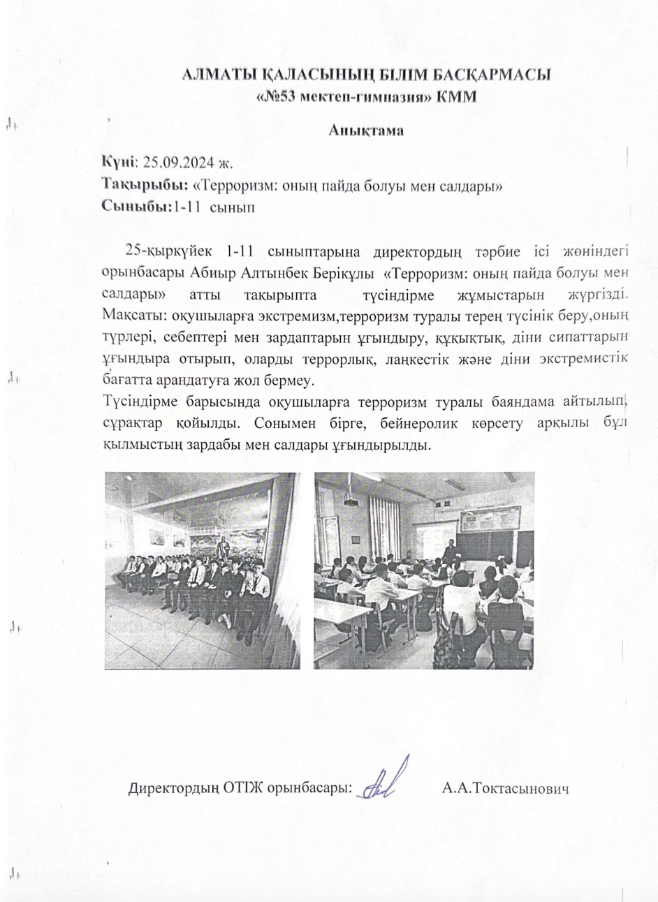 Анықтама: "Терроризм: оның пайда болуы мен салдары" тақырыбындағы нұсқаулықты 1-11 сынып оқушыларына таныстыру