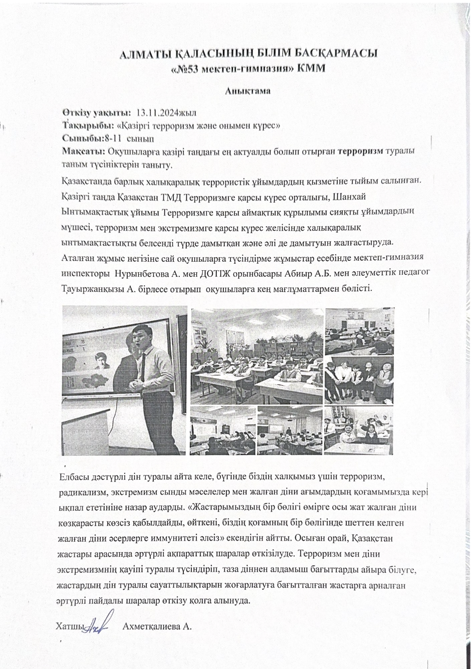 "Қазіргі терроризм және онымен күрес", 8-11 сынып