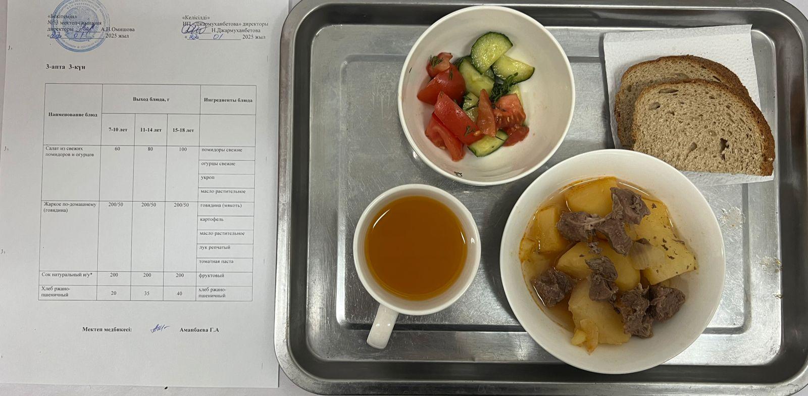 Ыстық тамақ