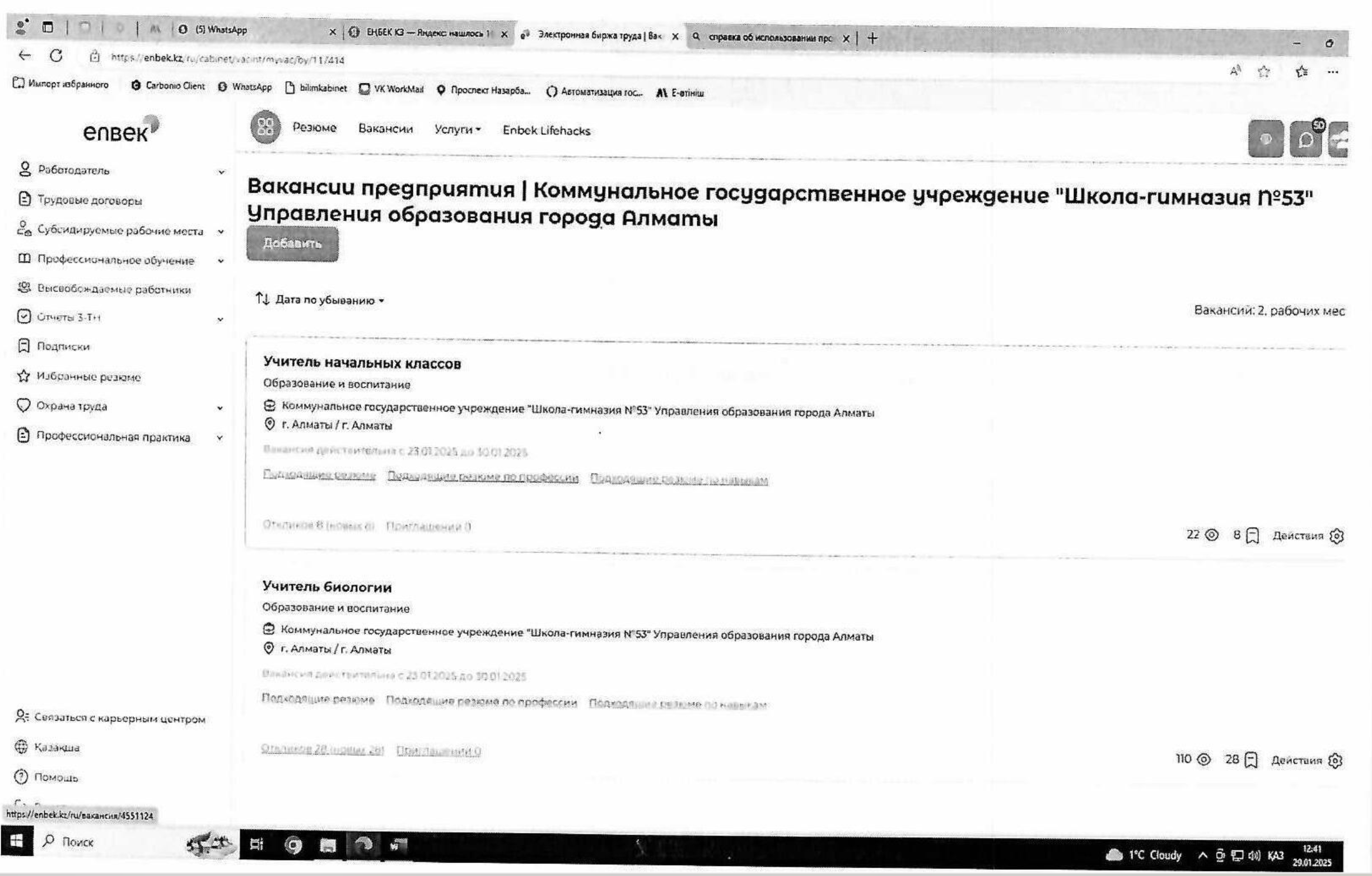 Вакансия предприятия Enbek.kz