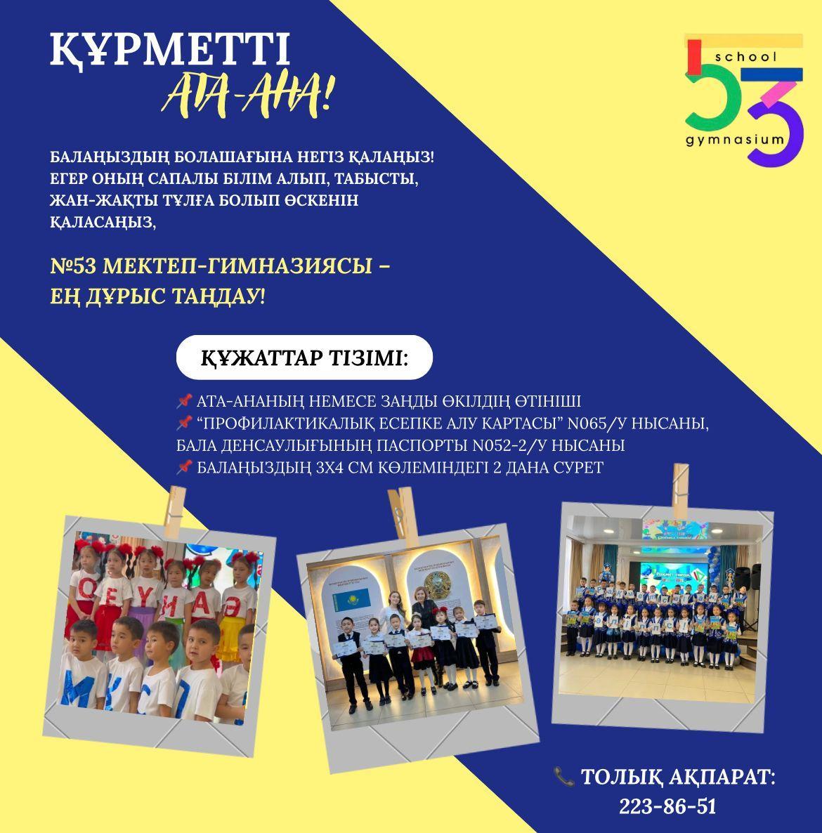 1-сыныпқа құжаттарды қабылдау