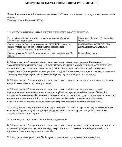 Асхана конкурсы