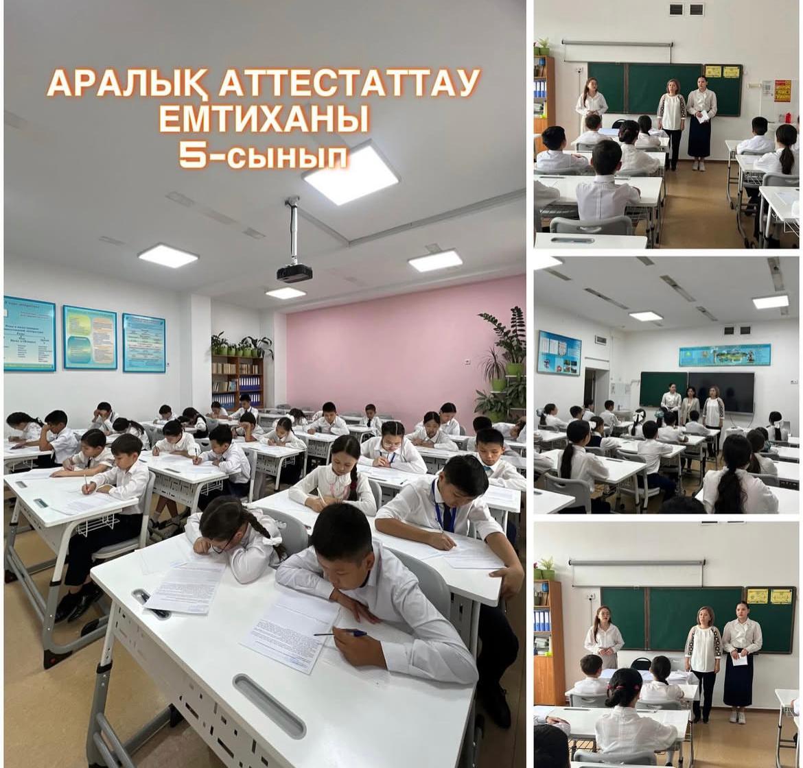 АРАЛЫҚ АТТЕСТАТТАУ ЕМТИХАНЫ