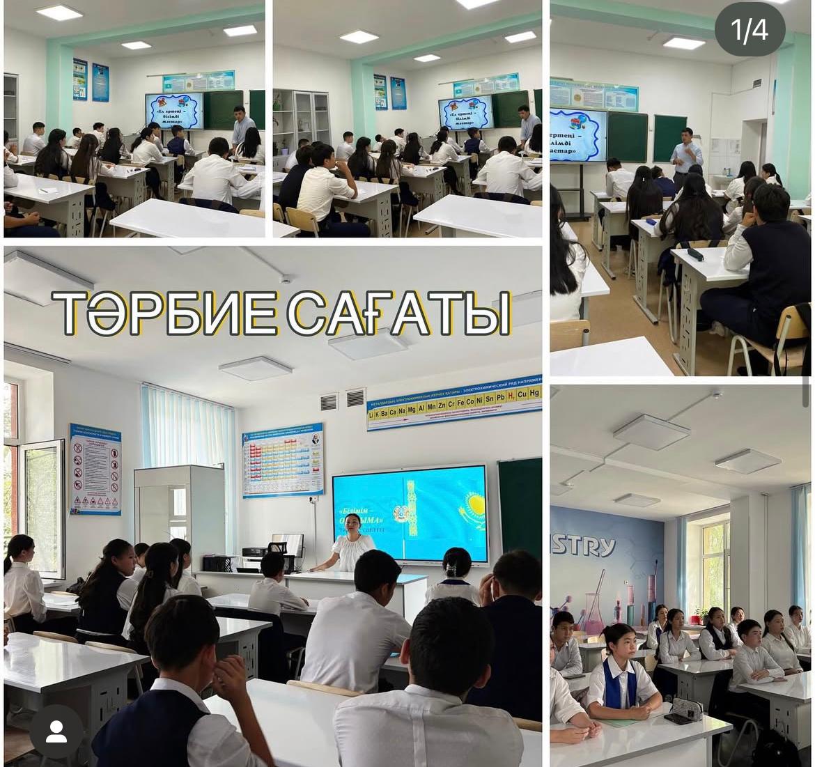 ТӘРБИЕ САҒАТЫ