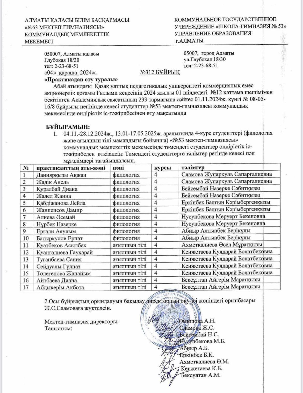 ПРАКТИКАДАН ӨТУ ТУРАЛЫ