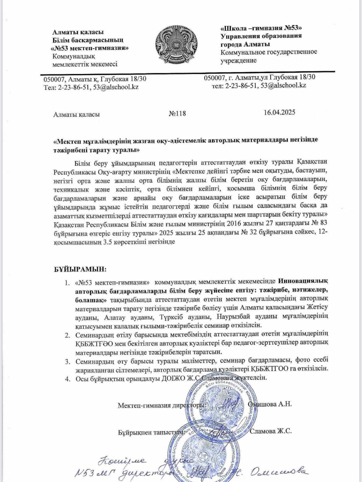 Мектеп мұғалімдерінің жазған оқу-әдістемелік авторлық материалдары негізінде тәжірибені тарату туралы