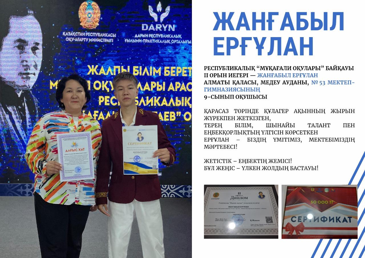 РЕСПУБЛИКАЛЫҚ "МҰҚАҒАЛИ ОҚУЛАРЫ" ҚАРАСАЗДА ӨТКІЗІЛДІ