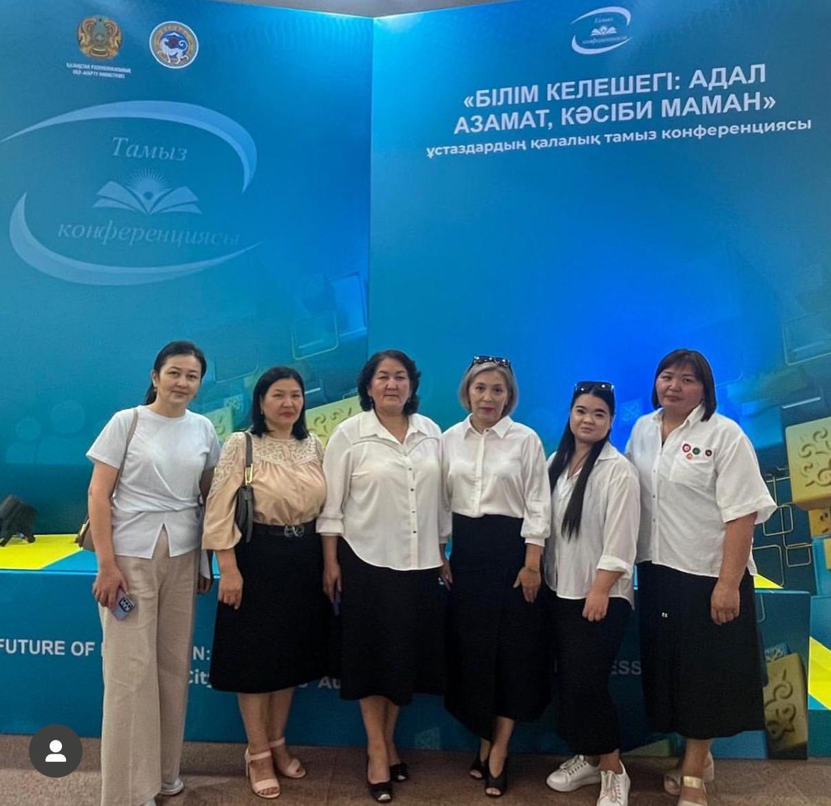 «Білім келешегі: адал азамат – кәсіби маман» атты қалалық тамыз конференциясы