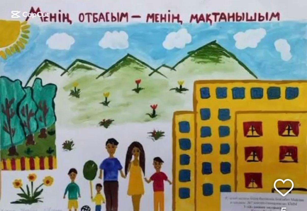 “Менің отбасым - менің мақтанышым” тақырыбында эссе
