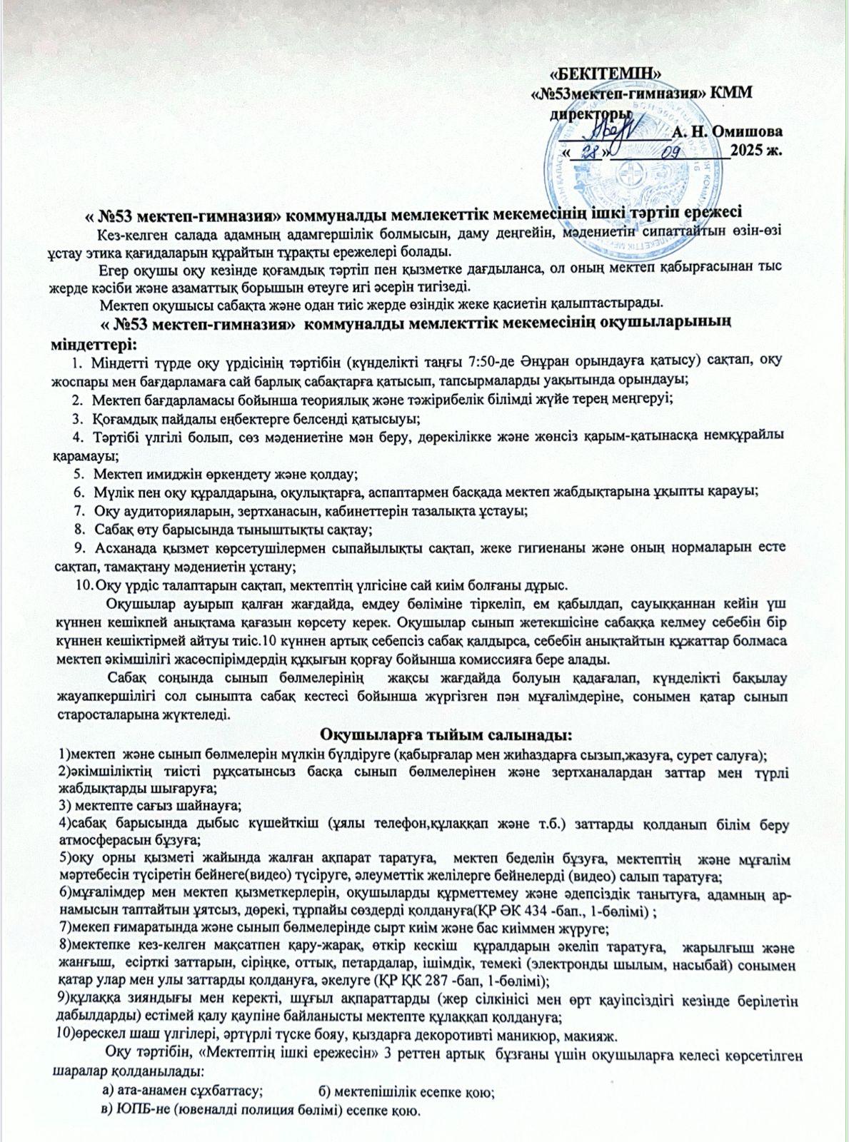 №53 мектеп-гимназиясының КММ ішкі тәртіп ережесі