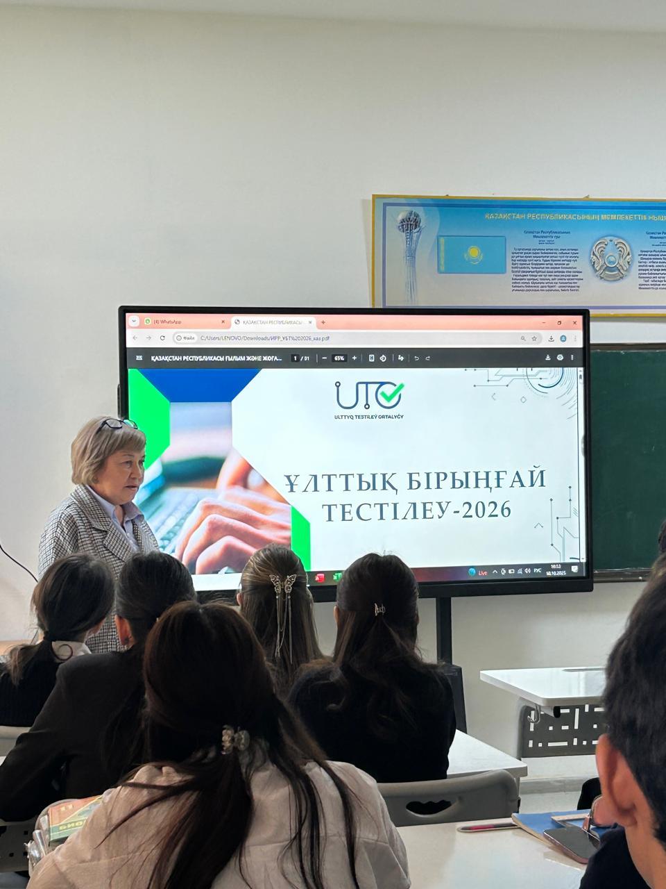 ҰЛТТЫҚ БІРЫҢҒАЙ ТЕСТІЛЕУ