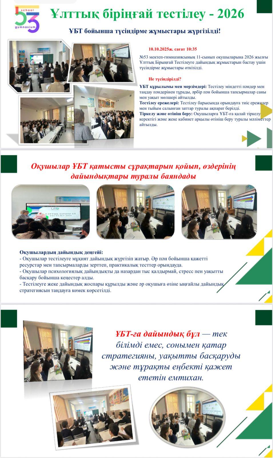 ҰЛТТЫҚ БІРЫҢҒАЙ ТЕСТІЛЕУ 2026