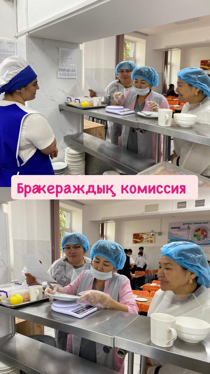 БРАКЕРАЖДЫҚ КОМИССИЯ